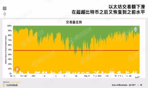 TP钱包如何轻松兑换USDT:详细指南与技巧