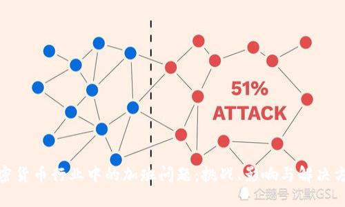 加密货币行业中的加班问题:挑战、影响与解决方案