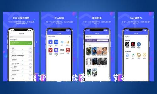 火币转TP钱包手续费详解及节省策略