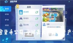 币安加密货币公司：全球最大的数字资