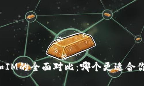 钱包TP和IM的全面对比:哪个更适合你的需求?