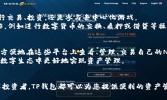    TP钱包：一站式数字资产管理平台解