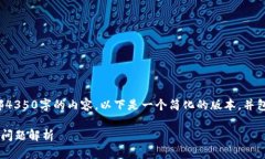 提示：由于内容过长，无法一次性提供