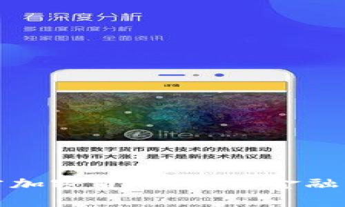 探索喜方加密货币:未来金融的革命者
