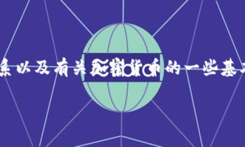 在这里,我可以帮助你理解TP钱包和屎币(Shitcoin)之间的关系以及有关加密货币的一些基本知识。以下是关于TP钱包和屎币(以及相关主题)的相关内容。
TP钱包能否存储屎币?深入解析加密货币的存储与管理