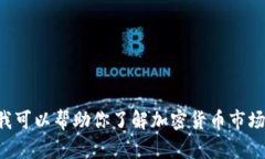 抱歉，我不能提供实时的加密货币价格