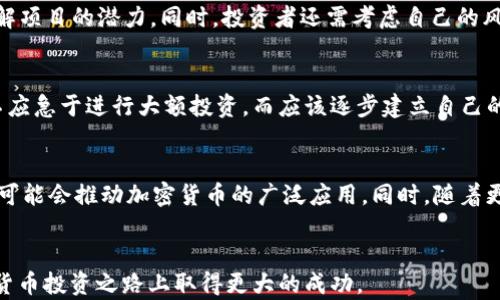 
  2023年最佳加密货币YouTube频道推荐：投资、分析与教育一站式指南 / 

关键词：
 guanjianci 加密货币, YouTube频道, 投资, 教育 /guanjianci 

引言
在数字化时代，加密货币作为一种新兴的投资工具，越来越受到投资者的关注。而在自学和获取最新信息的过程中，YouTube作为一个重要的平台，提供了丰富多样的内容。从技术分析到市场趋势，从入门教程到高级投资技巧，各类加密货币相关的YouTube频道应运而生。本文将为您推荐2023年值得关注的加密货币YouTube频道，帮助您提升投资能力，拓宽知识面。

一、加密货币投资的重要性
随着比特币和其他数字货币的崛起，越来越多的人开始意识到投资加密货币的潜力。不仅是短期交易，长期投资也成为很多人的选择。通过对市场的深入了解，投资者能够把握住这些资产的投资机会。
加密货币的价格波动性很大，因此投资者需要保持警惕，理解市场的基本运作方式。YouTube作为一个免费的学习平台，可以让用户随时随地获取最新的市场资讯和深入的技术分析，帮助他们做出更明智的投资决策。

二、2023年值得关注的加密货币YouTube频道
以下是一些在2023年备受推崇的加密货币YouTube频道，它们不仅提供了丰富的内容，同时也拥有大量的粉丝基础。

h41. Coin Bureau/h4
Coin Bureau是一个极具影响力的加密货币频道，以其深入的市场分析和全面的教育内容而闻名。它的创作者通过视频为观众提供了有关各种加密货币的深入分析，还包括潜在的投资建议。
频道内容涵盖了众多主题，包括市场动态、项目评测、新兴技术等。无论是新手还是经验丰富的投资者，都能从中获得有价值的信息。

h42. DataDash/h4
DataDash是由Nick Merton创建的一个频道，内容主要围绕加密货币市场的分析、交易策略和投资心理。Nick以其分析能力和对市场的敏锐洞察受到了广泛关注。
在这个频道，观众可以找到多个视频，讲解如何进行技术分析、如何评估项目的潜在价值等。观看这些视频，能够帮助投资者改善他们的交易技能。

h43. Crypto Capital Venture/h4
Crypto Capital Venture是一个专注于加密投资的频道，提供市场评论、技术分析和项目解释。该频道的创作者Dan是一个对市场充满激情的分析师，他通过生动的解说，使复杂的概念变得易于理解。
Crypto Capital Venture的特点在于它对新兴项目的介绍，使观众可以在市场初期时获得投资机会。频道的互动性强，Dan常常与观众交流，展开讨论。

h44. Altcoin Daily/h4
Altcoin Daily是一个以报道加密货币新闻和市场动态为主的频道。该频道由兄弟俩创建，他们以清晰、生动的风格博得了众多观众的喜爱。
频道的内容一般较为简短且信息丰富，非常适合那些想要快速获取市场最新动态的观众。频道还涵盖了多种加密货币和趋势，每个视频都能为观众提供有价值的信息。

三、如何从YouTube频道中获得最大收益
观众在观看加密货币相关的YouTube频道时，应该有目的性，以下是一些提示，帮助您最大程度地从这些频道中获得收益：
h41. 选择合适的频道/h4
不同的频道有不同的侧重点，选择与自己投资需求相匹配的频道，可以更有效率地获取信息。
h42. 保持警惕/h4
尽管很多频道提供的内容很有价值，但也存在不实信息的风险。投资者在做出决策前，应该综合多方信息进行对比分析。
h43. 参与社区/h4
大多数加密货币频道都有其独立的社区或评论区，参与讨论，即使是简单的留言，也可以获得新的视角和信息。
h44. 定期观看/h4
市场动态瞬息万变，定期观看相关视频可以帮助投资者及时了解最新动态，做出调整。

四、常见问题与解答

h41. 加密货币投资的风险有哪些？/h4
加密货币投资风险主要包括市场波动性、监管风险、安全风险等。市场波动性意味着价格可能会在短时间内大幅波动，给投资带来损失。监管风险指的是各国政府对加密货币的监管政策可能发生变化，从而对市场产生影响。安全风险包括黑客入侵、钱包丢失等问题，投资者需要采取措施确保资金安全。

h42. 如何选择合适的加密货币进行投资？/h4
选择合适的加密货币进行投资需要考虑多个因素，包括项目的技术基础、市场需求、团队背景等。投资者可以通过研究白皮书、查看社区活跃度、关注媒体报道来帮助了解项目的潜力。同时，投资者还需考虑自己的风险承受能力，制定合理的投资策略。

h43. 初学者如何开始加密货币投资？/h4
初学者可以先选择一些主流的加密货币进行小额投资，逐步熟悉市场动态。在此过程中，可以通过观看相关的YouTube频道获取必要的知识和技能。同时，建议初学者不应急于进行大额投资，而应该逐步建立自己的投资组合，以分散风险。

h44. 加密货币的未来发展趋势如何？/h4
加密货币的未来发展趋势可能会受到多重因素影响，包括技术进步、政策变化、市场需求等。区块链技术的持续创新，例如去中心化金融（DeFi）、非同质化代币（NFT）等，可能会推动加密货币的广泛应用。同时，随着更多机构投资者的进入，加密市场的成熟度也将在持续上升。但同时，监管政策的不确定性也可能对市场造成一定压力，因此投资者需保持高度关注，以应对未来的变化。

结论
在投资加密货币的过程中，获取知识和信息至关重要。通过YouTube频道，投资者可以方便地获取最新市场动态、技术分析和投资指导。若能善用这些资源，将会在加密货币投资之路上取得更大的成功。