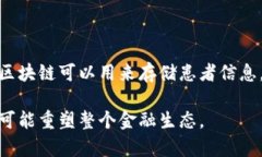 baioti数字加密货币的应用与未来展望