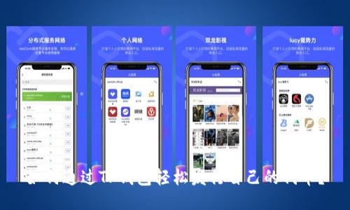 如何通过TP钱包轻松发行自己的代币?