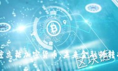 印度立法加密货币：未来金融的转折点