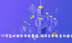 jiaotongTP钱包下载后无法继续安装的解