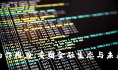 加密货币的作用力：重塑金融生态与未