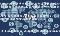  揭露最新加密数字货币骗局：如何识
