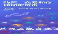 加密数字货币行业的正规岗位及其发展