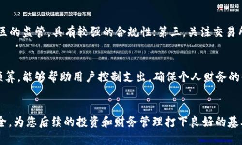 TP钱包资产变现指南：如何安全地将数字资产转化为现金
TP钱包, 数字资产, 资产变现, 加密货币/guanjianci

引言
在数字货币的迅猛发展中，TP钱包作为一种流行的数字资产管理工具，受到越来越多用户的欢迎。许多人选择将自己的资产存放在TP钱包中，但在某个时点，他们可能会面临变现的需求。变现不仅是将数字资产转化为现金的过程，而且也是用户在投资过程中一个重要的考虑因素。本文将为您详细介绍TP钱包资产是否能变现、如何变现以及相关注意事项。

什么是TP钱包？
TP钱包是一个多币种数字钱包，主要用于存储、管理和交易各种加密货币资产。它提供了用户友好的界面和安全的环境，支持众多的区块链资产，用户能够方便地进行转账、交易、以及实时查看资产状况。TP钱包的强大功能使其成为许多用户进行数字资产投资和管理的首选工具。

TP钱包资产变现的可能性
关于TP钱包中的资产能否变现，答案是肯定的。大部分数字资产在市场上都有交易对，用户可以通过交易所或者其他平台将其资产转换为法定货币。不过，变现的过程涉及到多个步骤，包括选择合适的交易平台、了解市场行情以及考虑可能产生的费用等。

TP钱包怎样实现资产变现
资产变现的步骤通常包括以下几个方面：

h4选择合适的交易所/h4
首先，用户需要找到一个支持TP钱包中资产的交易所。国内外多个交易所，如币安、火币、Kraken等都支持法定货币与数字资产之间的兑换。选择交易所时，用户需要考虑平台的安全性、手续费、提现速度及交易量等因素。

h4将数字资产转入交易所/h4
当选定交易所后，用户需要将TP钱包中的数字资产转入选定的交易平台。每个交易平台都会提供唯一的钱包地址，用户可以通过TP钱包中的转账功能将资产发送到该地址。注意在转账前确认地址是否正确，以免财产损失。

h4进行资产交易/h4
资产成功转入交易所后，用户可以查看市场行情，根据实时数据选择合理的卖出价格进行交易。根据用户的需求，可以选择限价单或市价单。限价单是指在用户希望的价格上交易，市价单则是按照当前市场价格快速成交。

h4提现至法定货币/h4
交易完成后，用户可以选择将账户余额转换为法定货币。提现时需要注意各平台的提现政策和手续费，选择适合的提现方式如银行转账、第三方支付等。同时，用户还需提供某些身份认证信息以确保安全合规。

变现时需要注意的事项
在资产变现的过程中，有若干注意事项需要用户关注：

h4手续费/h4
不同的交易所对交易和提现会收取不同的手续费，用户需仔细阅读费用标准。高额的手续费可能大幅压缩变现收益，因此在选择交易平台时，建议将手续费作为考量的重要因素之一。

h4市场风险/h4
数字资产市场波动性大，转化过程中的市场风险不可忽视。建议在市价较高时进行交易，以最大化收益。同时关注市场动态，及时调整交易策略，避免在低谷期盲目套现。

h4安全性/h4
确保所用交易所的安全性，选择信誉良好、口碑较高的平台，尽量避免使用小型交易所。尽量启用二次验证，保障资产安全。在转账和提现时始终保持警惕，幸免发生资产被盗等安全事故。

h4合法合规/h4
变现后所得收入需按照当地税法规定进行交税，确保资产变现的合规性。了解相关政策可以帮助用户避免未来可能的法律风险。

常见问题解答

1. TP钱包和交易所之间的转账费通常是多少？
TP钱包和交易所之间的转账费用因网络拥堵、资产类型和平台政策等多种因素而异。一般来说，转账费用通常按小于交易金额的一定比例收取，例如ETH、USDT等主流币种的转账费用在0.01到0.05个币之间。用户应时刻关注交易所官网，以得到最新的费用更新信息。同时，许多交易所会定期进行手续费的减免或促销活动，增大资金流动性，用户可积极关注此类信息。

2. 通过TP钱包变现后，需要交税吗？
许多国家对数字资产的变现收入征税，因此变现后是否需要交税取决于当地的法律法规。在美国，资产增值部分可能需交纳资本利得税；在其他一些国家，可能会有加密货币的相关税收政策。建议用户在资产变现前咨询专业税务顾问，确保合规申报税务，避免未来因逃税而带来的法律风险。同时，记得保留交易记录，以帮助计算应交税款。

3. 如何选择安全可靠的交易所？
选择安全可靠的交易所时，可以关注以下几个方面：第一，查阅交易所的信誉度和用户反馈，优先选择知名度高、用户评价好的交易所；第二，查看平台的运营资质与监管信息。有些交易所会受到某些国家或地区的监管，具有较强的合规性；第三，关注交易所的安全措施，如冷钱包存储、大额提现限制等以降低资产被盗风险；最后，确认交易所的支付方式和提现政策，以保证提现畅通无阻。综合这些信息，可以帮助用户高效选择靠谱的交易所。

4. 变现后应该如何管理这些现金资产？
在将数字资产成功变现，取得现量后，管理这些 cash资产也是关键。首先，用户可以考虑安全性的存储方式，开设银行账户或寻求金融机构的服务，将资金存放在安全的环境下；其次，建立合理的消费和投资预算，能够帮助用户控制支出，确保个人财务的健康；接着，用户可以考虑进行多元化投资，在股票、基金、债券等市场中分散风险；最后，利用资金定期定投优质资产，利用复利效应实现财务的可持续增长。在此过程中，建议咨询专业的财务顾问，以投资策略。

总结
通过以上内容，您已经了解到TP钱包资产是可以安全变现的过程和相关注意事项。虽然变现过程中存在一些手续、市场风险和合规问题，但只要理性面对并事先做好规划，就能确保您在变现过程中的资产安全，为您后续的投资和财务管理打下良好的基础。希望本文能够为您提供有价值的参考，祝您在数字资产投资中获得成功与收益！