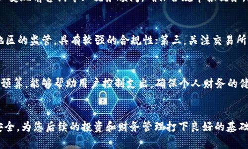 TP钱包资产变现指南：如何安全地将数字资产转化为现金
TP钱包, 数字资产, 资产变现, 加密货币/guanjianci

引言
在数字货币的迅猛发展中，TP钱包作为一种流行的数字资产管理工具，受到越来越多用户的欢迎。许多人选择将自己的资产存放在TP钱包中，但在某个时点，他们可能会面临变现的需求。变现不仅是将数字资产转化为现金的过程，而且也是用户在投资过程中一个重要的考虑因素。本文将为您详细介绍TP钱包资产是否能变现、如何变现以及相关注意事项。

什么是TP钱包？
TP钱包是一个多币种数字钱包，主要用于存储、管理和交易各种加密货币资产。它提供了用户友好的界面和安全的环境，支持众多的区块链资产，用户能够方便地进行转账、交易、以及实时查看资产状况。TP钱包的强大功能使其成为许多用户进行数字资产投资和管理的首选工具。

TP钱包资产变现的可能性
关于TP钱包中的资产能否变现，答案是肯定的。大部分数字资产在市场上都有交易对，用户可以通过交易所或者其他平台将其资产转换为法定货币。不过，变现的过程涉及到多个步骤，包括选择合适的交易平台、了解市场行情以及考虑可能产生的费用等。

TP钱包怎样实现资产变现
资产变现的步骤通常包括以下几个方面：

h4选择合适的交易所/h4
首先，用户需要找到一个支持TP钱包中资产的交易所。国内外多个交易所，如币安、火币、Kraken等都支持法定货币与数字资产之间的兑换。选择交易所时，用户需要考虑平台的安全性、手续费、提现速度及交易量等因素。

h4将数字资产转入交易所/h4
当选定交易所后，用户需要将TP钱包中的数字资产转入选定的交易平台。每个交易平台都会提供唯一的钱包地址，用户可以通过TP钱包中的转账功能将资产发送到该地址。注意在转账前确认地址是否正确，以免财产损失。

h4进行资产交易/h4
资产成功转入交易所后，用户可以查看市场行情，根据实时数据选择合理的卖出价格进行交易。根据用户的需求，可以选择限价单或市价单。限价单是指在用户希望的价格上交易，市价单则是按照当前市场价格快速成交。

h4提现至法定货币/h4
交易完成后，用户可以选择将账户余额转换为法定货币。提现时需要注意各平台的提现政策和手续费，选择适合的提现方式如银行转账、第三方支付等。同时，用户还需提供某些身份认证信息以确保安全合规。

变现时需要注意的事项
在资产变现的过程中，有若干注意事项需要用户关注：

h4手续费/h4
不同的交易所对交易和提现会收取不同的手续费，用户需仔细阅读费用标准。高额的手续费可能大幅压缩变现收益，因此在选择交易平台时，建议将手续费作为考量的重要因素之一。

h4市场风险/h4
数字资产市场波动性大，转化过程中的市场风险不可忽视。建议在市价较高时进行交易，以最大化收益。同时关注市场动态，及时调整交易策略，避免在低谷期盲目套现。

h4安全性/h4
确保所用交易所的安全性，选择信誉良好、口碑较高的平台，尽量避免使用小型交易所。尽量启用二次验证，保障资产安全。在转账和提现时始终保持警惕，幸免发生资产被盗等安全事故。

h4合法合规/h4
变现后所得收入需按照当地税法规定进行交税，确保资产变现的合规性。了解相关政策可以帮助用户避免未来可能的法律风险。

常见问题解答

1. TP钱包和交易所之间的转账费通常是多少？
TP钱包和交易所之间的转账费用因网络拥堵、资产类型和平台政策等多种因素而异。一般来说，转账费用通常按小于交易金额的一定比例收取，例如ETH、USDT等主流币种的转账费用在0.01到0.05个币之间。用户应时刻关注交易所官网，以得到最新的费用更新信息。同时，许多交易所会定期进行手续费的减免或促销活动，增大资金流动性，用户可积极关注此类信息。

2. 通过TP钱包变现后，需要交税吗？
许多国家对数字资产的变现收入征税，因此变现后是否需要交税取决于当地的法律法规。在美国，资产增值部分可能需交纳资本利得税；在其他一些国家，可能会有加密货币的相关税收政策。建议用户在资产变现前咨询专业税务顾问，确保合规申报税务，避免未来因逃税而带来的法律风险。同时，记得保留交易记录，以帮助计算应交税款。

3. 如何选择安全可靠的交易所？
选择安全可靠的交易所时，可以关注以下几个方面：第一，查阅交易所的信誉度和用户反馈，优先选择知名度高、用户评价好的交易所；第二，查看平台的运营资质与监管信息。有些交易所会受到某些国家或地区的监管，具有较强的合规性；第三，关注交易所的安全措施，如冷钱包存储、大额提现限制等以降低资产被盗风险；最后，确认交易所的支付方式和提现政策，以保证提现畅通无阻。综合这些信息，可以帮助用户高效选择靠谱的交易所。

4. 变现后应该如何管理这些现金资产？
在将数字资产成功变现，取得现量后，管理这些 cash资产也是关键。首先，用户可以考虑安全性的存储方式，开设银行账户或寻求金融机构的服务，将资金存放在安全的环境下；其次，建立合理的消费和投资预算，能够帮助用户控制支出，确保个人财务的健康；接着，用户可以考虑进行多元化投资，在股票、基金、债券等市场中分散风险；最后，利用资金定期定投优质资产，利用复利效应实现财务的可持续增长。在此过程中，建议咨询专业的财务顾问，以投资策略。

总结
通过以上内容，您已经了解到TP钱包资产是可以安全变现的过程和相关注意事项。虽然变现过程中存在一些手续、市场风险和合规问题，但只要理性面对并事先做好规划，就能确保您在变现过程中的资产安全，为您后续的投资和财务管理打下良好的基础。希望本文能够为您提供有价值的参考，祝您在数字资产投资中获得成功与收益！
