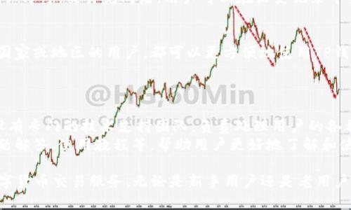   TP钱包1.2.6官网下载：安全、便捷数字资产管理利器 / 
 guanjianci TP钱包, 数字资产, 钱包下载, 区块链技术 /guanjianci 

在数字货币和区块链技术迅速发展的今天，安全、便捷的数字资产管理工具显得尤为重要。TP钱包作为一款受欢迎的数字钱包，凭借其友好的用户界面和强大的功能，吸引了众多用户的青睐。本文将为您详细介绍TP钱包1.2.6版本的下载以及其主要功能与优势。

TP钱包1.2.6版本介绍
TP钱包是一个去中心化的数字资产管理工具，支持多种主流数字货币的存储、交易和管理。1.2.6版本在用户体验和安全性方面做了大量的，确保用户在进行数字资产管理时能够获得最佳体验。在这一版本中，TP钱包不仅了钱包界面，还增加了对更多数字资产的支持，并提升了交易速度和安全性。

如何下载TP钱包1.2.6
要下载TP钱包1.2.6版本，用户可以访问TP钱包的官方网站或者各大应用商店。在官网上，用户可以找到最新版本的下载链接，确保下载到的是官方正版软件，避免因下载盗版或不明来源的软件而导致资产损失。
在手机应用商店中，搜索“TP钱包”即可找到相应的应用程序。在找到后，可以选择安装并保持网络连接以确保下载顺利。在下载完成后，按照提示进行安装，稍候片刻即可完成。

TP钱包的主要功能
TP钱包拥有多种功能，使其成为用户管理数字资产的理想选择。首先，它支持多种主流虚拟货币，包括比特币、以太坊、Ripple等，用户可以一站式管理不同类型的数字资产。
此外，TP钱包还提供了内置的交易所，用户可以在钱包内直接进行数字货币的交易，无需额外下载其他交易平台。这一功能大大提升了用户的交易效率，也简化了操作流程。
安全方面，TP钱包采取了多重安全措施，包括私钥本地存储、交易密码等，确保用户的数字资产安全。

常见问题解答

1. TP钱包如何保证我的资产安全？
TP钱包通过多重安全措施来保护用户的数字资产。首先，所有的私钥都存储在用户的设备上，这意味着即使TP钱包的服务器遭到攻击，攻击者也无法获取用户的资产。
其次，TP钱包支持用户设置交易密码，每次进行交易时，用户需输入密码，以防止他人未经授权的访问。此外，TP钱包还支持指纹识别和面部识别等生物识别功能，为用户提供了额外的安全层。
最后，TP钱包会定期发布安全更新，建议用户保持软件更新，以抵御潜在的网络安全威胁。

2. 如何使用TP钱包进行数字货币交易？
在TP钱包中进行数字货币交易非常简单。首先，用户需要在钱包中存入数字货币。这可以通过从交易所购买或从其他钱包转账完成。在资金到位后，用户可以在“交易”界面选择要进行的交易。
用户需要输入对方的钱包地址、交易金额，并确认交易。TP钱包会自动生成交易信息，用户只需核对无误后，输入交易密码并确认即可。交易完成后，用户可以在历史记录中查看交易状态。

3. TP钱包是否支持多种语言？
TP钱包在设计时考虑到了全球用户的需求，支持多种语言，用户可以在设置中选择合适的语言版本。这样一来，无论来自哪个国家或地区的用户，都可以更方便地使用TP钱包。
支持多种语言，不仅提升了用户体验，也使得TP钱包能够在全球更广泛地推广，吸引更多的用户加入。

4. TP钱包如何处理技术问题和用户反馈？
TP钱包非常重视用户反馈与技术问题的处理。用户在使用过程中如遇到任何问题，可以通过官方客服渠道进行反馈。TP钱包设有专门的技术支持团队，负责处理用户的各种问题，并提供解决方案。
TP钱包还会定期收集用户反馈，根据用户的需求进行产品的不断与更新。在官网上，用户还可以找到丰富的资源，包括常见问题解答、使用教程等，帮助用户更好地了解和使用TP钱包。

通过对TP钱包1.2.6版的深入了解，用户能够更好地利用这一工具进行数字资产管理，并在确保安全的前提下，享受便捷的数字货币交易服务。无论是新手用户还是老用户，TP钱包都可以满足您的需求，让数字资产管理更为简单高效。