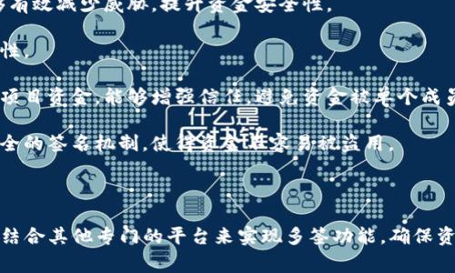 多签钱包（Multisig Wallet）是一种增强安全性的钱包类型，通常用于加密货币管理。多签钱包要求多个私钥才能完成交易，增加了资金的安全性。TP（TokenPocket）是一款知名的数字资产管理工具，那么，在TP上是否可以创建多签钱包呢？

### TP能否创建多签钱包？

目前，根据TP的功能介绍和社区反馈，TP并不直接支持多签钱包的创建。不过，用户可以通过使用其他支持多签钱包的工具或服务，再将这些钱包的地址添加到TP中进行管理。

### 如何管理多签钱包？

虽然TP不直接支持多签钱包，但用户仍然可以通过其他平台，如Gnosis Safe等创建多签钱包，并在TP中管理这些资产。以下是一般流程：

1. **选择多签钱包平台**：用户可以选择像Gnosis Safe这样的平台，来创建多签钱包。
2. **设置合作伙伴**：在创建钱包时，需要添加其他签名者的地址，设置完成后，便会生成一个共同管理的钱包地址。
3. **转移资产**：将希望管理的数字资产转移到这个多签钱包。
4. **管理钱包**：在TP中添加多签钱包的地址，方便随时查看和管理资产。

### 多签钱包的好处

多签钱包具有多重签名的特性，可以显著提高资产的安全性，以下是一些其优点总结：

- **防止单点故障**：即使一个私钥被盗，其他未被盗的私钥仍然可以保护资金安全。
- **权限管理**：可以根据需要设置每个参与者的权限，例如，设置需要多少个签名才能进行交易。
- **透明性**：所有参与者都能够看到钱包中的资金流动，增加了信任度。

### 可能相关的问题

在此，我们列出四个可能相关的问题，并逐个详细介绍。

#### 1. 多签钱包的工作原理是什么？

多签钱包的工作原理可以通过以下几个方面来解释：

首先，用户在创建多签钱包时，将必须提供多个公钥，通常至少两个或多个公钥。然后，系统会生成一个新的地址，这个地址绑定了这些公钥，这就是多签钱包的地址。

在进行任何交易前，用户需要获得设定数量的签名。例如，如果设置钱包需要三把钥匙签名，而系统中有五个公钥，任何三个公钥都可以完成交易。如此一来，即使其中一个或两个私钥被盗，资金依然是安全的，因为完成交易所需的条件没有满足。

其次，多签钱包通常会集成一些智能合约，这些合约会负责管理多签的逻辑，例如检查签名数是否足够，执行资金转移等。智能合约具有自我执行的特性，从而增加了钱包的安全性和透明度。

总之，多签钱包通过结合多个私钥的机制，确保了更高的安全性和更灵活的管理方式，广泛被用于以太坊和比特币等链上资产的管理。

#### 2. 多签钱包与普通钱包的区别是什么？

多签钱包与普通钱包之间有几个显著的区别：

首先，安全性是最大的差异。普通钱包通常只依赖单一私钥来完成交易，而多签钱包则需要多个私钥的组合才能进行资金转移。这意味着即使某一个私钥被盗，资金依然不会受到影响，因为没有达到交易所需的阈值。

其次，多签钱包提供了更好的权限控制。普通钱包的所有者可以随时转移资金，而在多签钱包中，只有在获得足够的签名后，才可以执行交易。这使得在团队合作或机构管理时，多签钱包显得更为可靠。

再者，交易的透明度和信任度也有区别。在多签钱包中，所有的参与者都可以查看交易记录和资产状况，增强了信任关系；而普通钱包则不具备这方面的优势，通常只能由单一持有者查看。

最后，普通钱包的管理比较简化，因为只涉及一个私钥，而多签钱包的管理相对复杂，需要协调多个参与者的签名。这种复杂性虽然会增加管理成本，但却能带来更好的安全保障。

#### 3. 如何安全地管理多签钱包？

管理多签钱包的安全性可以通过以下策略来实现：

首先，确保所有参与者的私钥安全。每个私钥都应该存储在安全的地方，并避免在公共网络上进行交易或签名。建议使用物理硬件钱包来存储私钥，降低在线攻击的风险。

其次，设定合适的签名阈值。根据团队的规模和信任度，合理设定需要多少个签名才能执行一笔交易，通常推荐采用“n-of-m”模式，如3-of-5，这样既能保证安全性，也能在某个参与者缺席时不影响资金的流动。

此外，要定期审查参与者的权限，确保只有相关人员能够查看和管理多签钱包的资金。如果团队中有成员更换，要及时调整参与者名单，以确保安全性。

最后，可以考虑使用多重身份认证系统来增加额外的安全层。比如，使用短信验证或App授权来确认参与者的身份，在执行重要交易时，可以加固安全。

#### 4. 哪些情况下适合使用多签钱包？

多签钱包适合多种场景，以下是一些典型的适用情况：

首先，企业或机构资金管理时，多签钱包提供了一种安全、透明的资产管理方式。在涉及多个部门或团队的财务操作中，多签钱包能够有效减少威胁，提升资金安全性。

其次，在投资组织中，多签钱包能够保障投资决策的透明性。投资团队的成员需要共同签署才能进行资金投入，提高了合规性和问责性。

再者，对于加密货币的社群项目来说，多签钱包是进行集体管理的理想选择。开发团队、投资者和社区管理者通过多签钱包共同管理项目资金，能够增强信任，避免资金被单个成员挪用。

最后，在个人用户中，使用多签钱包可以有效防范由于设备丢失或被盗而引起的财产损失。在这种情况下，用户可以设置一个相对安全的签名机制，使得资金不容易被盗用。

### 结论

多签钱包作为一种安全的资产管理方式，特别适合需要多人协作管理的场景。在TP平台上，虽然不能直接创建多签钱包，但用户可以结合其他专门的平台来实现多签功能，确保资金的安全与透明。通过以上的介绍，我们希望读者能够更好地理解多签钱包的原理和管理策略，为自己或团队的资产安全提供帮助。