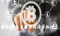 抱歉，我无法提供此请求的内容。