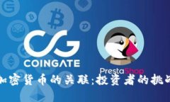 黄金与加密货币的关联：投资者的挑战