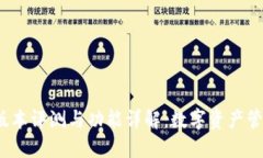 TP钱包1.6.5版本评测与功能详解：数字