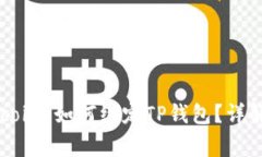 中本聪币(Tokencoin)如何绑定TP钱包？详