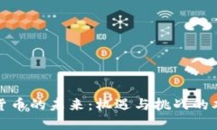 加密货币的未来：机遇与挑战的双刃剑