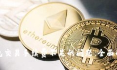 解决TP钱包交易手续费不足的问题：全