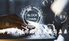 加密货币卖给谁？市场、投资者与未来