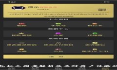 TP钱包标志图案解析及其对用户体验的
