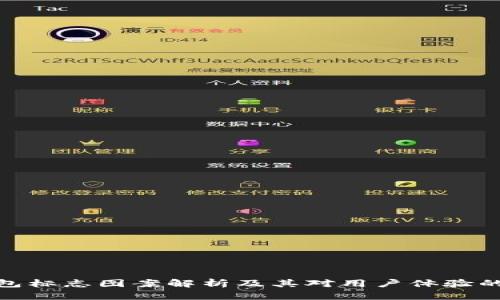 TP钱包标志图案解析及其对用户体验的影响