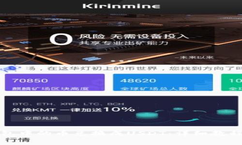 如何将TP钱包中的币兑换成USDT:详细教程与注意事项