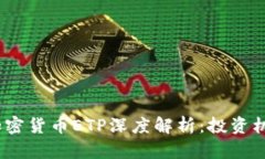 2023年最新加密货币ETP深度解析：投资