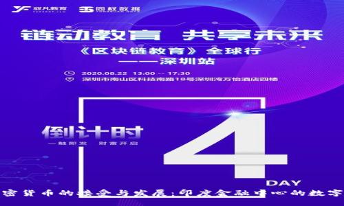 孟买对加密货币的接受与发展:印度金融中心的数字货币之路