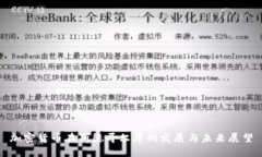 加密货币在斯德哥尔摩的发展与未来展
