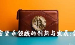 Citibank在加密货币领域的创新与发展：