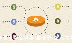   全面分析手机货币加密设备：安全性