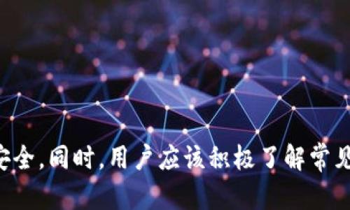 如何查询TP钱包的区块号：详细指南和步骤

关键词：TP钱包, 区块号, 查询方法, 区块链

内容：

一、什么是TP钱包？
TP钱包是一款热门的数字资产管理工具，支持多种区块链资产的存储、转账与管理。作为一款去中心化的钱包，TP钱包用户能够自主掌控私钥，确保数字资产的安全性。此外，TP钱包还具备了多种功能，包括资产查看、代币交换、DApp使用等。随着区块链技术的发展，越来越多的人选择使用TP钱包来管理他们的数字资产。

二、区块号的概念
在区块链中，每一个区块都有其唯一的标识，这个标识就是区块号。区块号是区块在区块链中的位置标识，通常从0开始累加。了解区块号是非常重要的，因为区块号可以帮助用户追踪交易的状态以及确认交易是否成功。当我们需要确认某笔交易是否已被区块链确认时，区块号就是一个重要的参考依据。

三、为什么需要查询区块号？
查询区块号可以帮助用户了解其交易的状态。例如，当用户在TP钱包中进行转账操作后，他们希望确认该笔交易是否已经被处理并写入区块链。通过区块号，用户能够更清楚地看到这个交易在哪个区块中，而区块包含的交易信息则可以被广泛验证，确保数据的真实性和准确性。此外，查询区块号有助于追踪资产，如找回丢失的交易记录。

四、TP钱包区块号查询步骤
在TP钱包中查询区块号的步骤相对简单，以下是详尽的操作步骤：
ol
  li打开TP钱包应用并登录：首先，用户需要打开他们的TP钱包，并通过输入密码或指纹等方式进行登录。/li
  li找到转账记录：在主界面上，用户可以找到