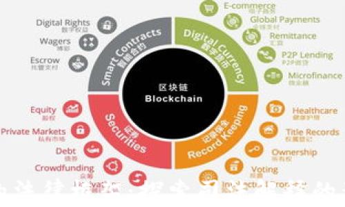 加密货币的法律框架:探索司法解释的影响与发展