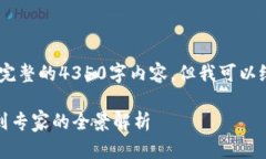 注意：由于篇幅限制，我无法提供完整