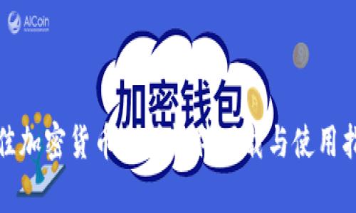最佳加密货币分析软件下载与使用指南