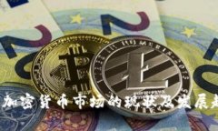 2023年加密货币市场的现状及发展趋势