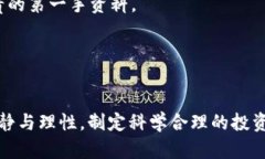   如何通过TP钱包购买未上市的加密货