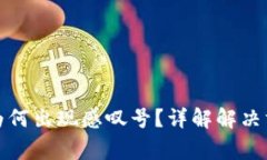 TP钱包更新后为何出现感叹号？详解解