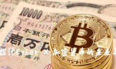 深入探讨Cyber X：加密货币的未来与应