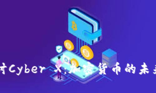 深入探讨Cyber X：加密货币的未来与应用