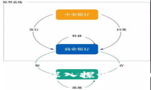 : 加密货币是基于什么:深入探讨其技术原理与应用前景