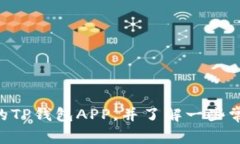 如何找回删除的TP钱包APP：步骤指南与