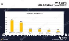 : 揭秘加密货币聊天骗局：如何识别和