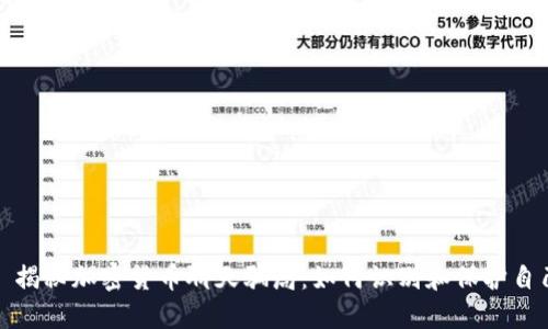 : 揭秘加密货币聊天骗局:如何识别和保护自己